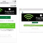 スタバのフリーWi-Fi、ワンタップ認証に変更……SNSやメアド認証は終了 画像