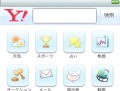 Yahoo！ JAPANがiPhone向けページをオープン 画像