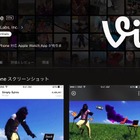 6秒動画のVine終了に「世の流れが早すぎる」「あのループが好きでした」など惜しむ声 画像