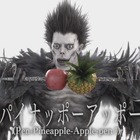 「デスノート」リュークが「PPAP」に挑戦！ 画像