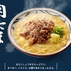 丸亀製麺、「肉たまあんかけ」を半額で提供！9日まで 画像