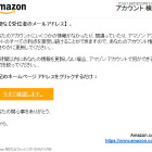 Amazonを騙るフィッシングメールが出回る…違和感のある日本語を使用 画像