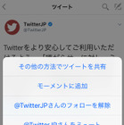 Twitter、「嫌がらせ」ツイートへの対応を強化！「ミュート」機能の拡大など 画像