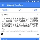 数日前からネットで話題の「Google翻訳」の進化、Googleが正式発表 画像