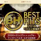 今夜「ベストヒット歌謡祭2016」放送！ピコ太郎・欅坂46初出演、いきものがかりメドレーも！ 画像