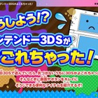 任天堂、3DSの掃除方法を公式サイトで公開 画像