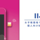 格安SIMの「IIJmio」、データ通信量が余ったらその分割り引く新サービス 画像