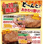 ステーキのどん、“おかわり祭り”実施……肉の日 画像