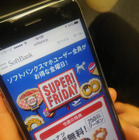 12月はミスドのドーナツ2個無料！ソフトバンクのSUPER FRIDAY 画像