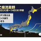 13日のふたご座流星群、観測できるエリア＆天気は？ 画像