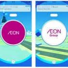 国内外のイオン約3,500店舗が「ポケモンGO」のポケストップやジムに！ 画像