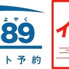 JR西日本とJR九州、2017年春にネット予約の現金支払いに対応 画像