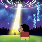 『映画クレヨンしんちゃん』、しんのすけが謎の宇宙人“シリリ”とシリあうビジュアル解禁！ 画像