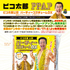 忘年会用に!?　ピコ太郎公認の衣装がドンキで発売に 画像