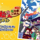 「おそ松さん」6つ子がデザート＆フードに 画像