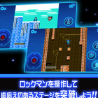 「ロックマン モバイル」がApp Storeに登場！名作ゲーム「ロックマン」がiPhoneでプレイ可能に！ 画像