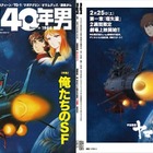 【インタビュー】「昭和40年男」編集長・小笠原暁氏が語る『宇宙戦艦ヤマト』の衝撃 画像