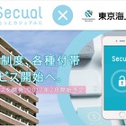 補償や保険にも対応！スマートセキュリティ「Secual」 画像