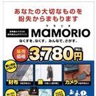 紛失＆盗難防止用のIoTタグが家電量販店で発売開始へ 画像