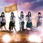 SKE48の2ndアルバム「革命の丘」・リード曲歌唱メンバーが決定！ジャケット写真も公開に 画像