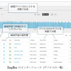 IoT特化型セキュリティソリューションで通信状況を可視化 画像