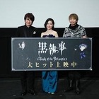 劇場版「黒執事」初日舞台挨拶 小野大輔＆坂本真綾がシリーズへの感慨を吐露 画像