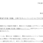 吉野家、同社を装う悪質キャンペーンに対して注意を呼びかけ 画像