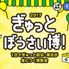 子育て世代向けの防災・減災が学べる博覧会が18日より開催 画像