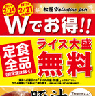 松屋、ライス大盛り無料＆豚汁80円割引のバレンタインフェアを開催 画像