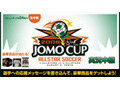 「JOMO CUP　2008」で豪華プレゼント〜メッセージ募集中 画像