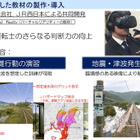 VRで津波対策！JR西が運転士の判断力向上を目的にVR教材導入 画像