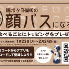 「大将、いつもの！」をAIとロボットが実現！ラーメン店THANKが新おもてなしサービス 画像