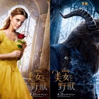 実写映画「美女と野獣」のキャラポスター解禁！エマ・ワトソンのドレス姿に注目 画像