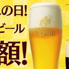 25日はヱビスビール生誕の日！銀座ライオンチェーンにて半額セールが開催 画像