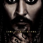 『パイレーツ・オブ・カリビアン／最後の海賊』日本版ポスターが公開に 画像