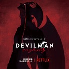 原作の結末描く！　「デビルマン」がNetflixで新作アニメ配信決定 画像