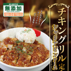 ボリューム満点な松屋の新しい洋食メニュー「チキングリル定食」が明日発売 画像