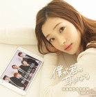 足立梨花出演のMVが大反響!HANDSIGNの新曲「僕が君の耳になる」 画像
