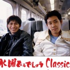 AbemaTVに『水曜どうでしょうClassic』が登場！　4月10日から放送開始 画像