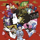 「夜は短し歩けよ乙女」関西で舞台挨拶！京都には原作者・森見登美彦も登壇 画像