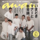 anan表紙にGENERATIONS from EXILE TRIBEが登場 画像