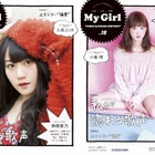 人気声優・小倉唯＆久保ユリカが表紙に！『My Girl』女性声優シリーズ最新号 画像