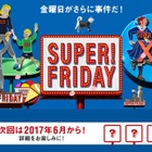 ソフトバンク、次回「SUPER FRIDAY」を6月に開催 画像