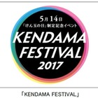 けん玉のギネス世界記録に挑戦！「KENDAMA FESTIVAL」開催 画像