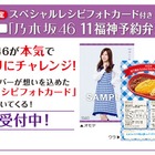 乃木坂46メンバーがお弁当作りにチャレンジ！セブンで「11福神予約弁当」の予約受付スタート 画像