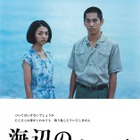 映画『海辺の生と死』予告編公開！満島ひかりが歌う奄美島唄が切なく彩る 画像