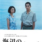 映画『海辺の生と死』予告編公開！満島ひかりが歌う奄美島唄が切なく彩る 画像