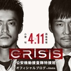 ドラマ『CRISIS』、話題のアクションシーンを支える秘密とは？ 画像