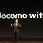 誰が得する?毎月1,500円を割引くドコモの新料金プラン「docomo with」 画像