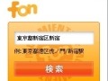 jig.jp、携帯電話からFONの無線アクセスポイントを検索できるjiglet「FON AP search」 画像